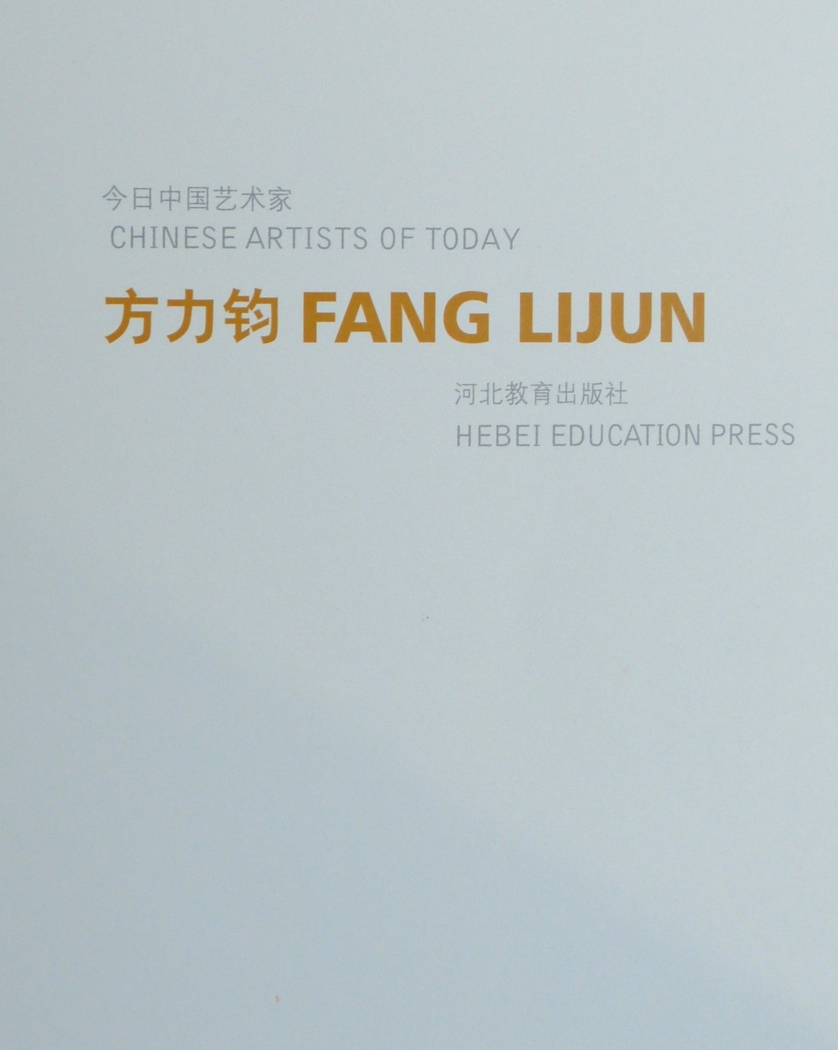 Chinese Artists of Today: Fang Lijun