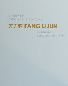Chinese Artists of Today: Fang Lijun
