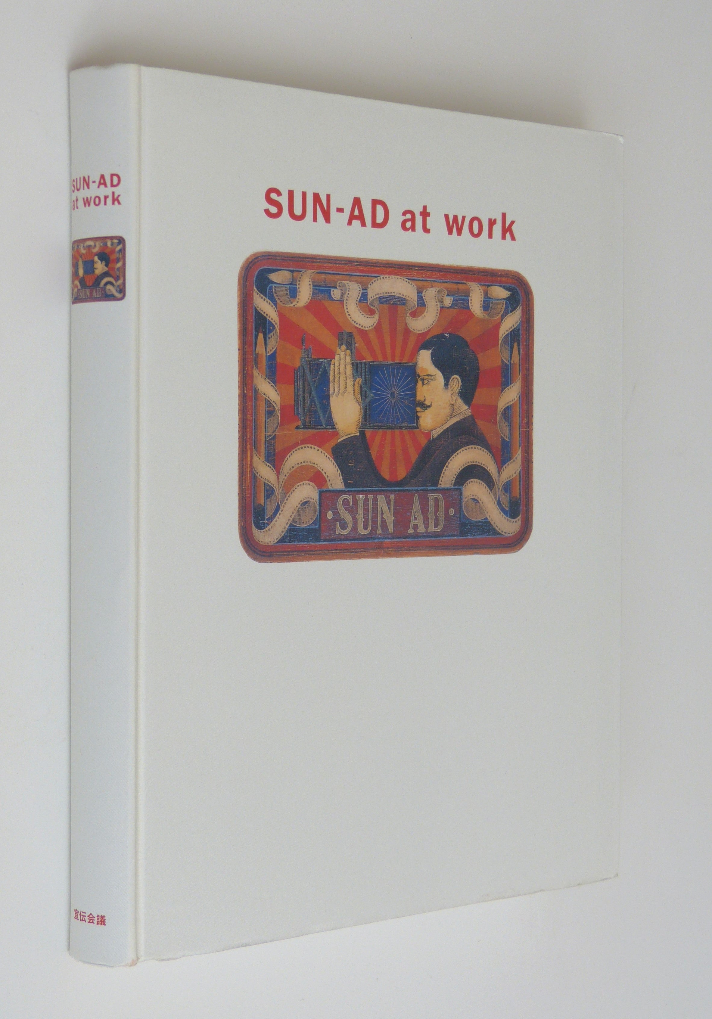 SUN-AD at work - San ado atto waÌ"ku by Senden Kaigi.