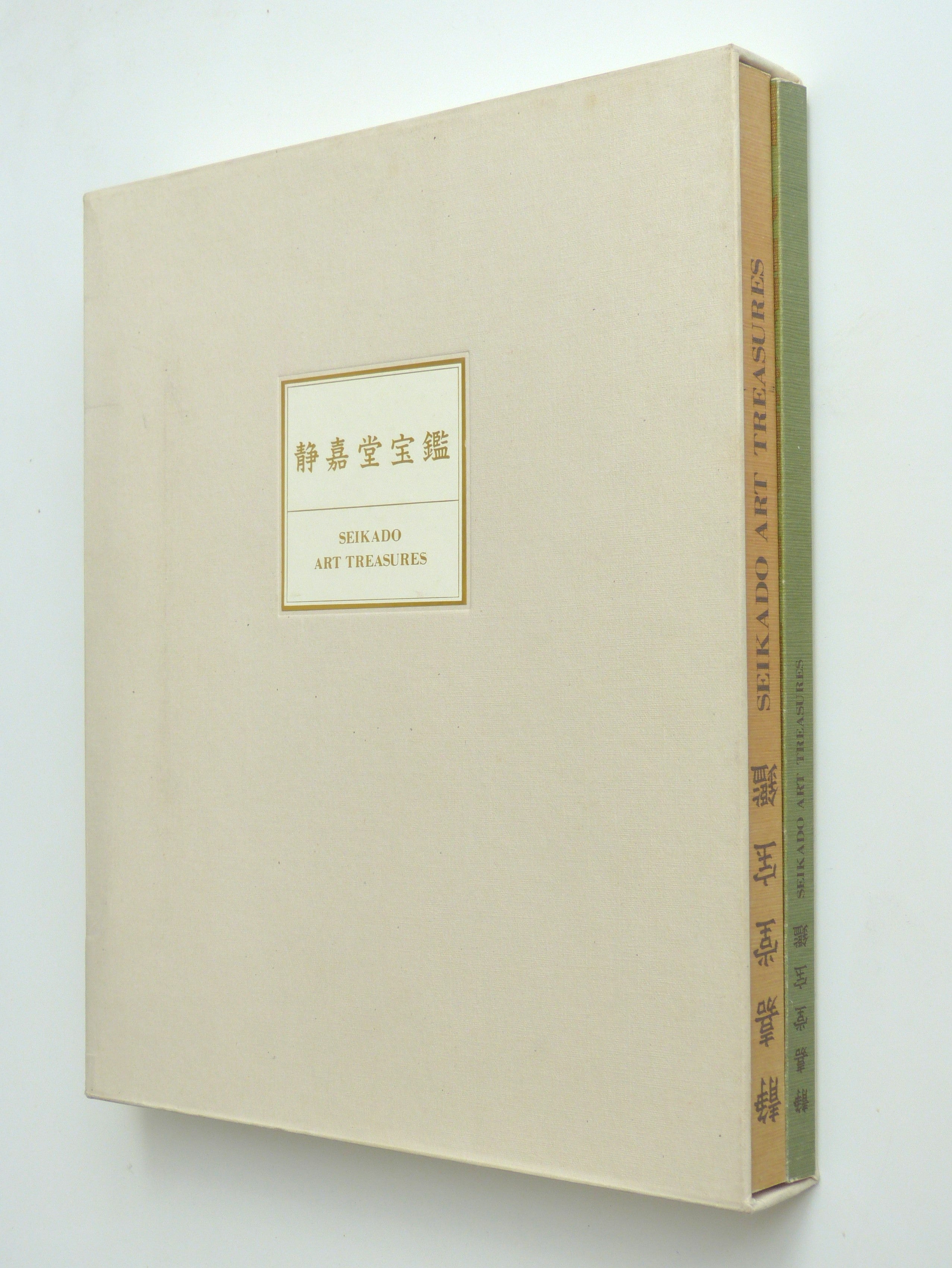 Seikado Art Treasures, [2-volume boxed set]