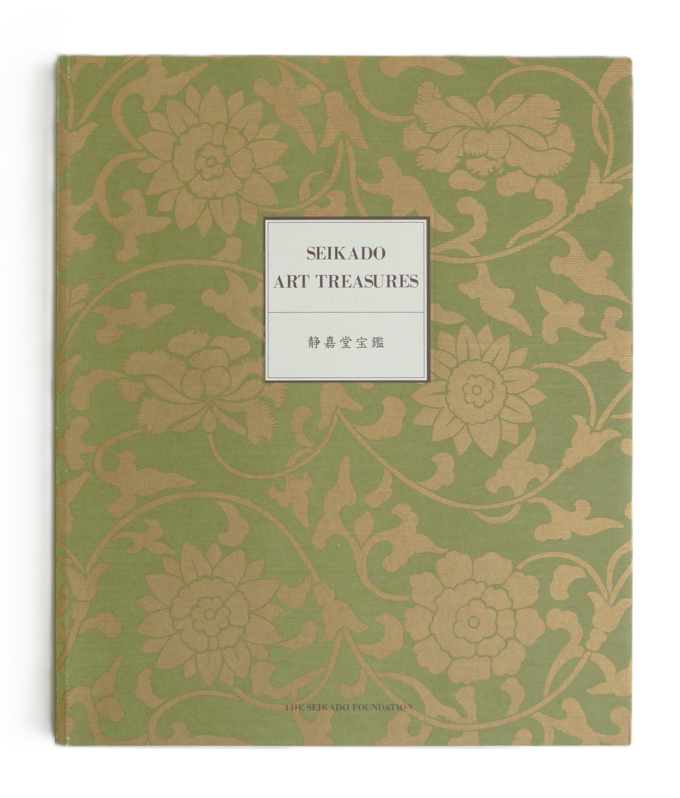 Seikado Art Treasures, [2-volume boxed set]