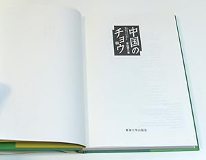 Butterflies of China by Aoyama, J