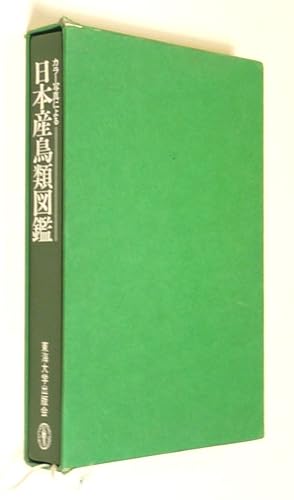 BIRDS OF JAPAN IN PHOTOGRAPHS Takano, Shinji