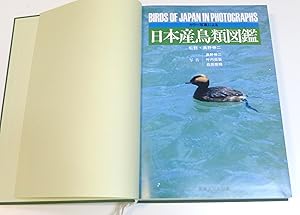 BIRDS OF JAPAN IN PHOTOGRAPHS Takano, Shinji